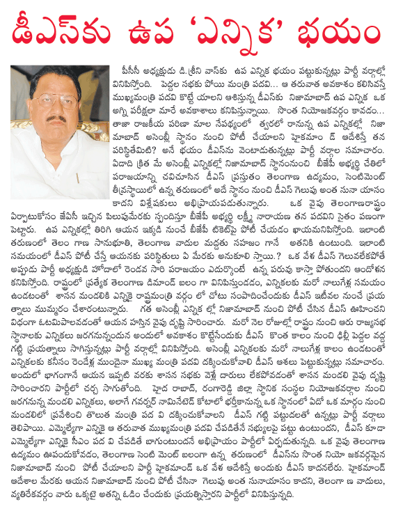 d srinivas,re election  d srinivas, re election